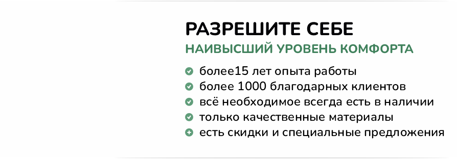 Наивысший уровень комфорта Наивысший уровень комфорта